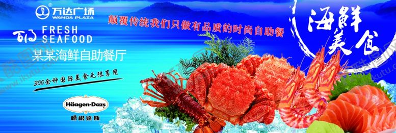 编号：72270809131305527400【酷图网】源文件下载-海鲜美食