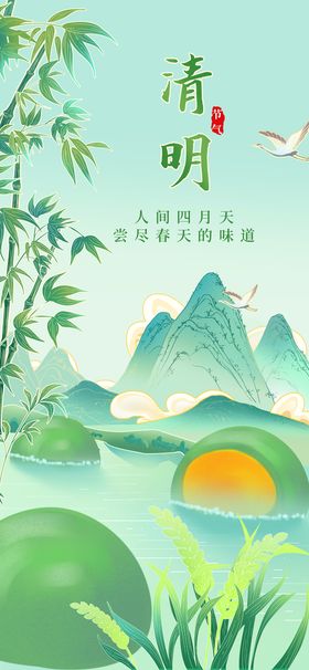 清明节海报 文明祭祖 清明时节