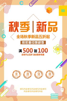 秋季新品