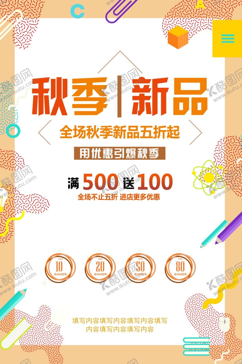 编号：26068005160542174047【酷图网】源文件下载-秋季新品