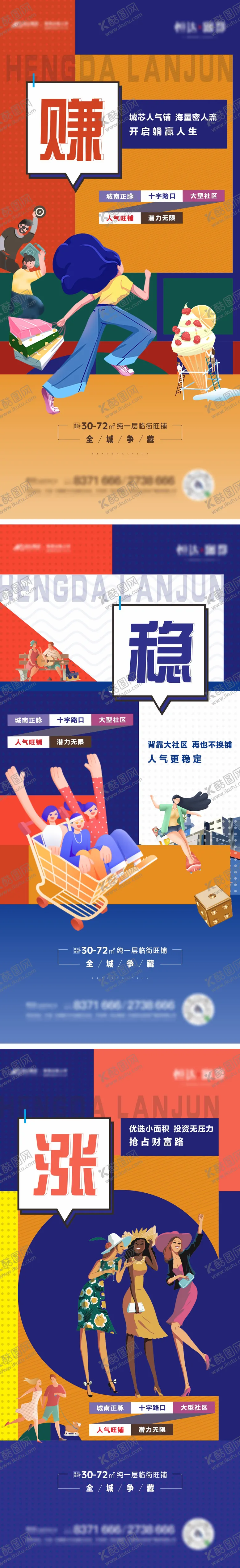 编号：34933411241447374349【酷图网】源文件下载-地产商铺海报
