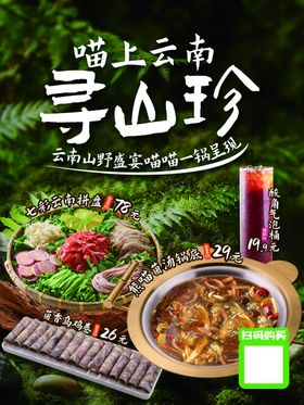 踏上云南寻山珍美食之旅
