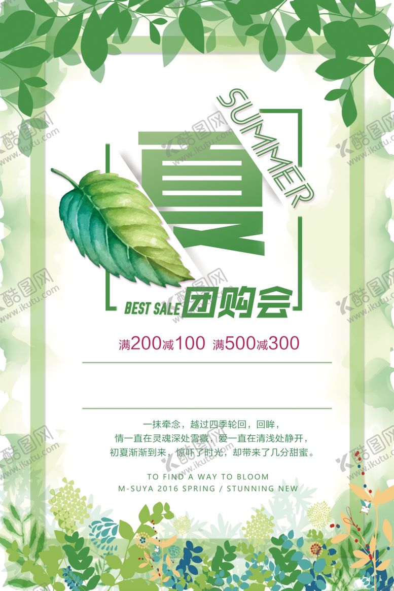 编号：97213110011852323981【酷图网】源文件下载-夏季促销