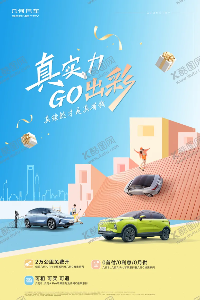 编号：36945209211335398421【酷图网】源文件下载-几何汽车桌牌