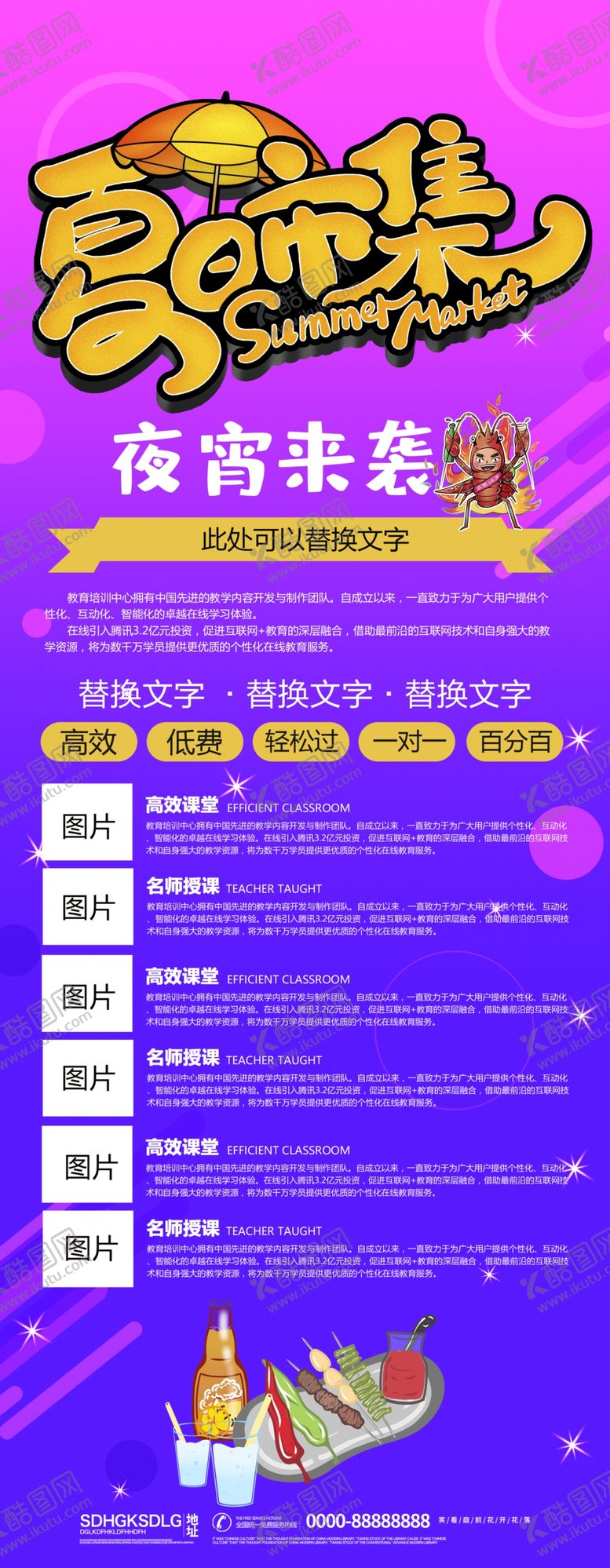 编号：61418305120309037792【酷图网】源文件下载-夜宵来袭