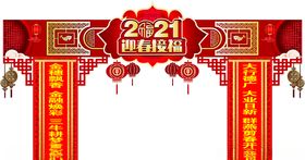 2021拱门