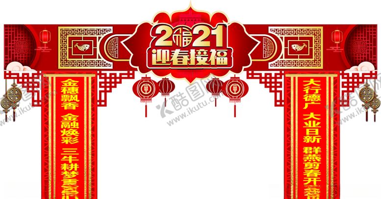 编号：96151805022049116130【酷图网】源文件下载-2021拱门