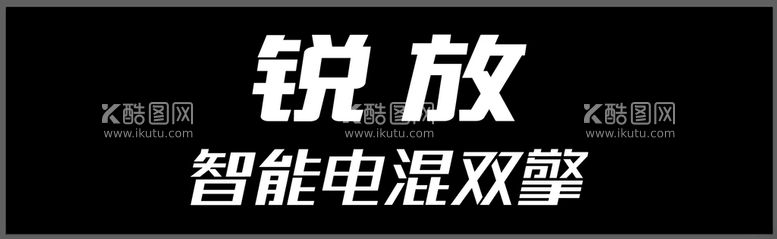 编号：65335011171227126785【酷图网】源文件下载-2023拉罗拉锐放双擎车牌