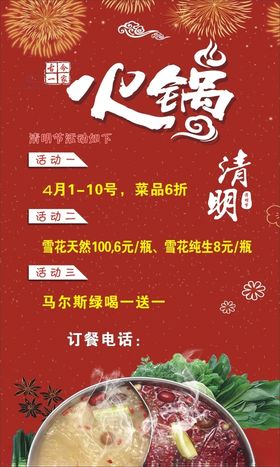 火锅海报