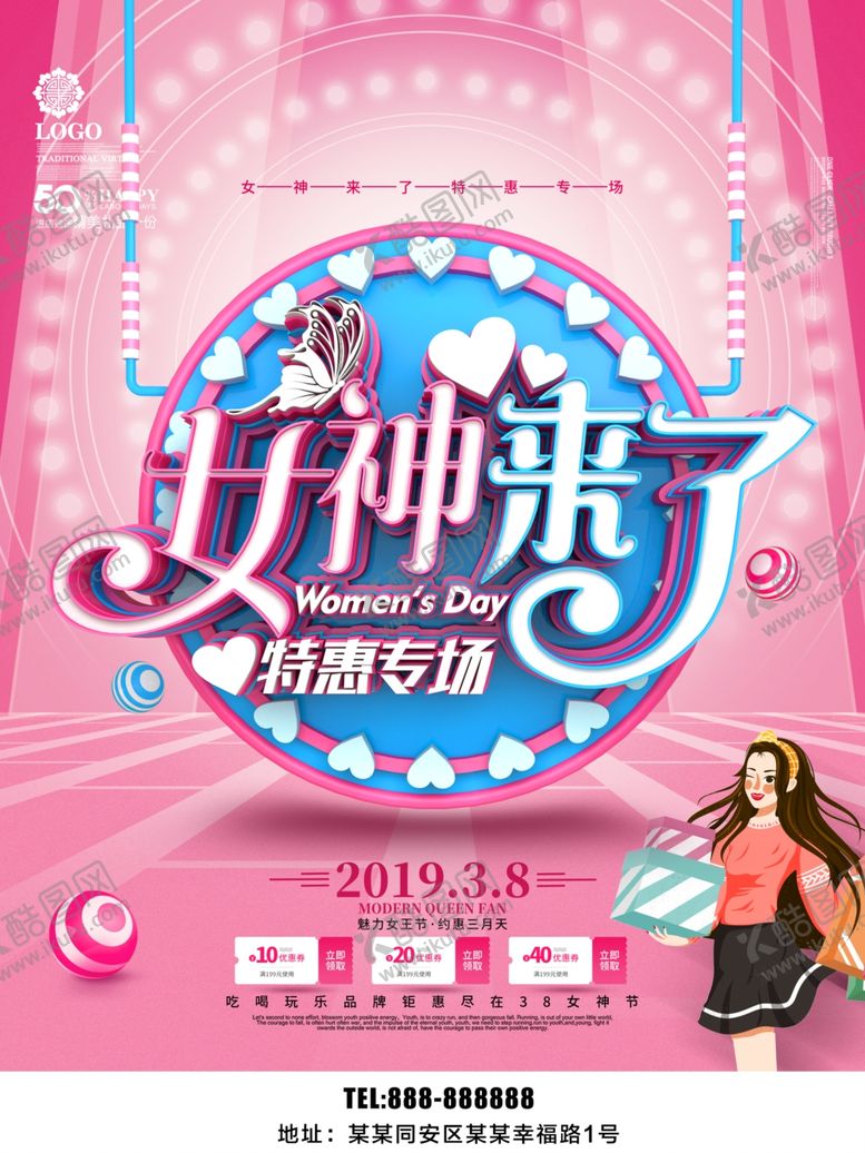 编号：24469604211805288408【酷图网】源文件下载-女神节
