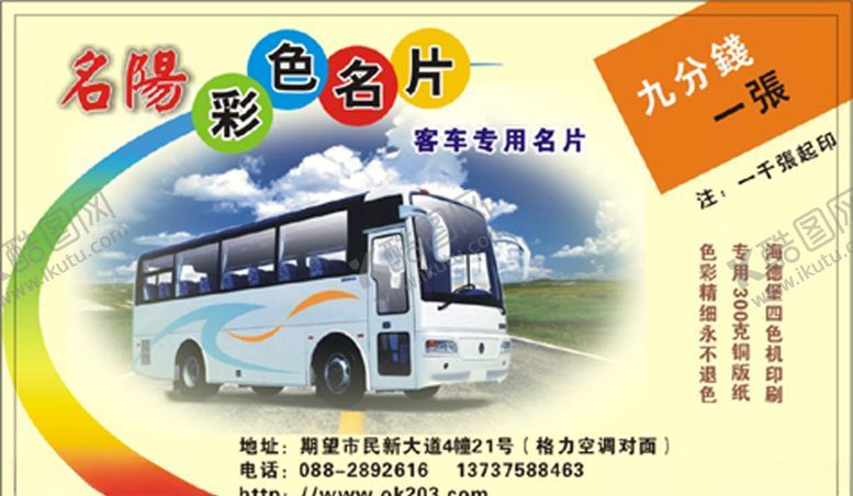 编号：26303009301911516603【酷图网】源文件下载-车名片