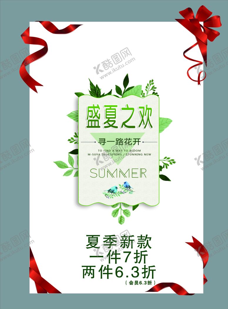 编号：57732010171925169296【酷图网】源文件下载-夏款上市