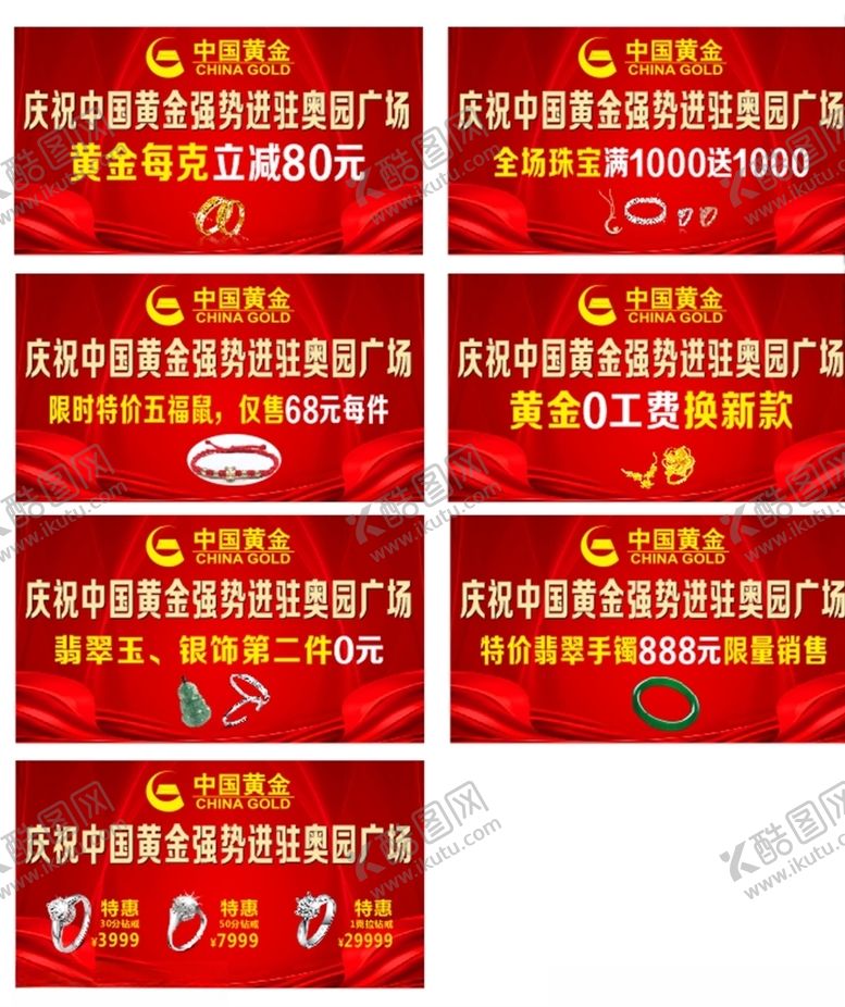 编号：67793910230657554830【酷图网】源文件下载-中国黄金开业活动背景