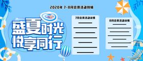 夏季