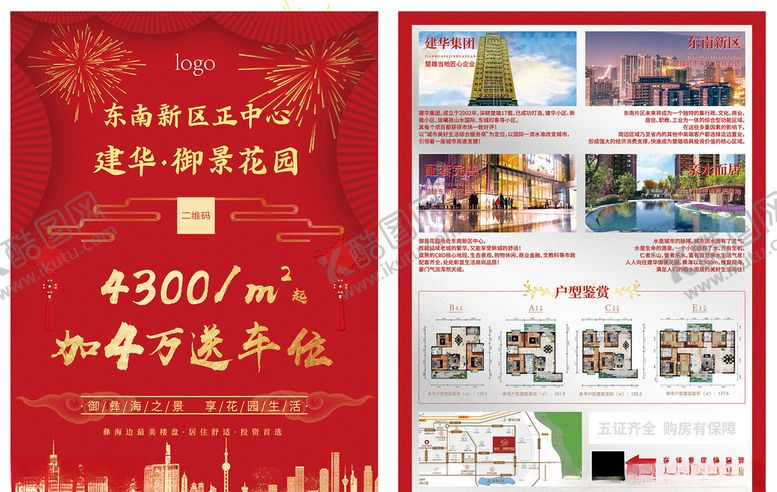 编号：82508805180134179979【酷图网】源文件下载-房地产宣传单