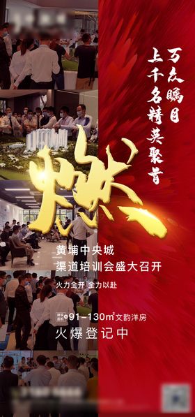 地产热销海报房渠道红金