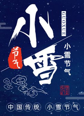 小雪