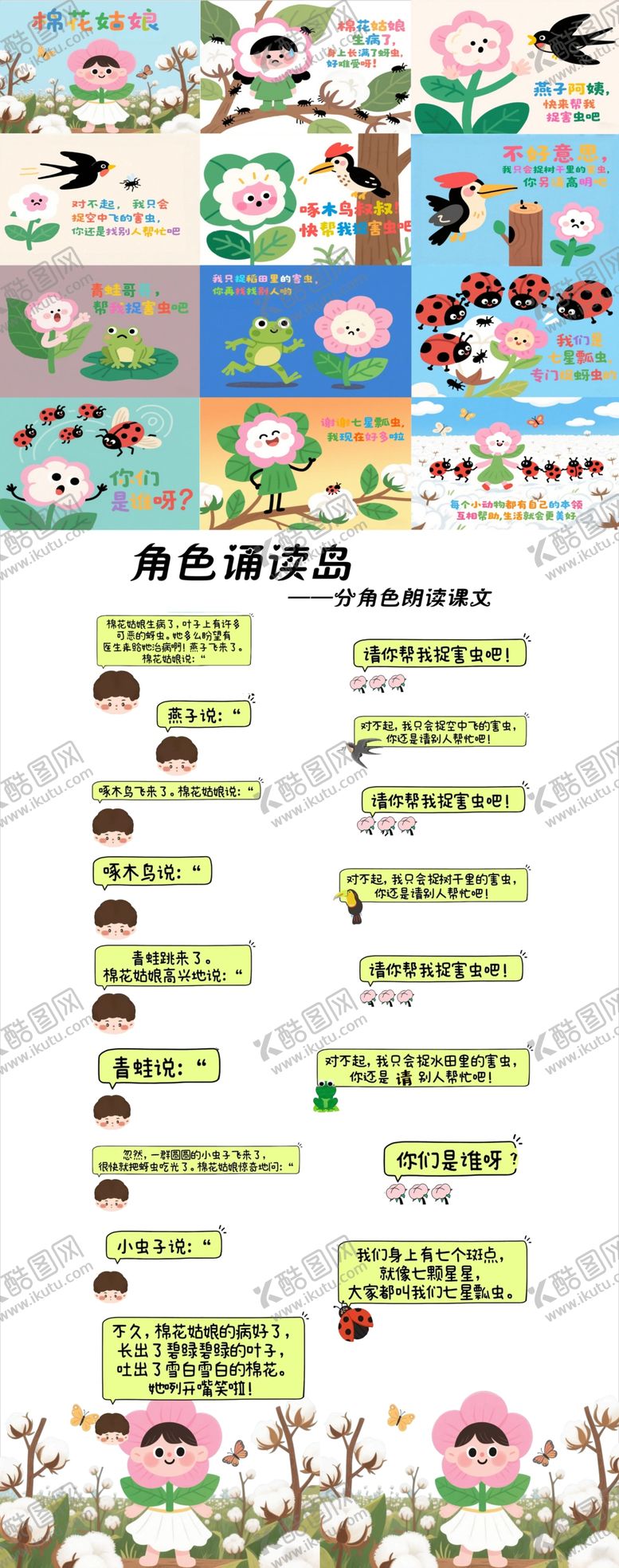 编号：15899210270830495429【酷图网】源文件下载-卡通风格课程表设计模板