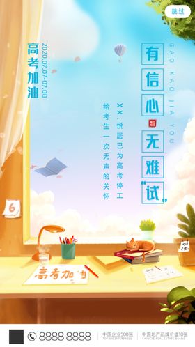高考