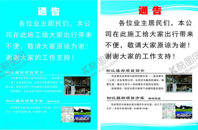 编号：77236702230239012799【酷图网】源文件下载-通告施工通告