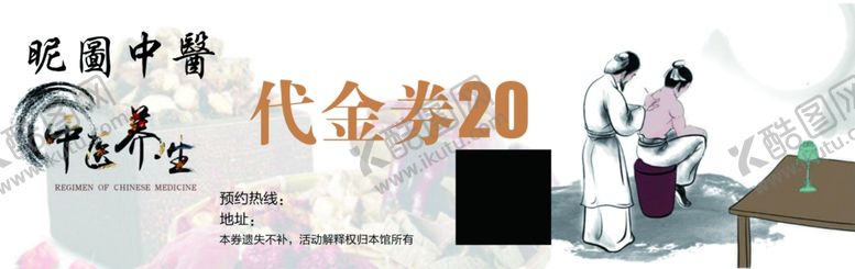 编号：19260707140554488120【酷图网】源文件下载-中国风中医养生优惠券代金券