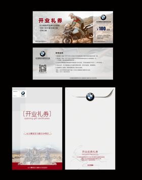 摩托车店开业礼券
