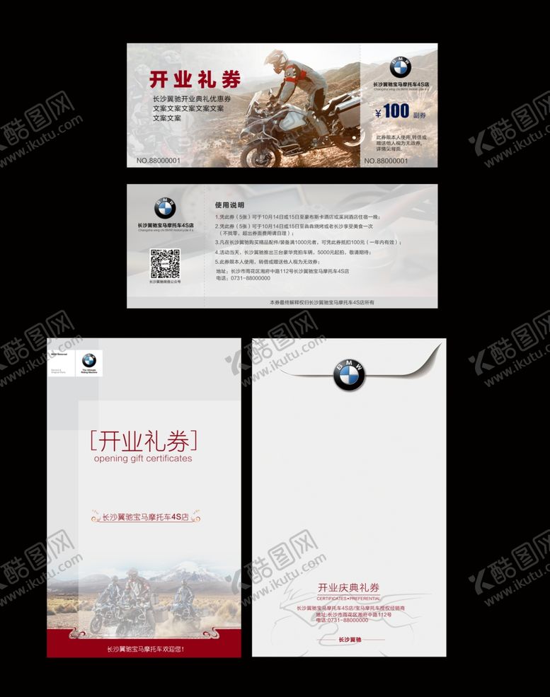 编号：32565909121046062342【酷图网】源文件下载-摩托车店开业礼券