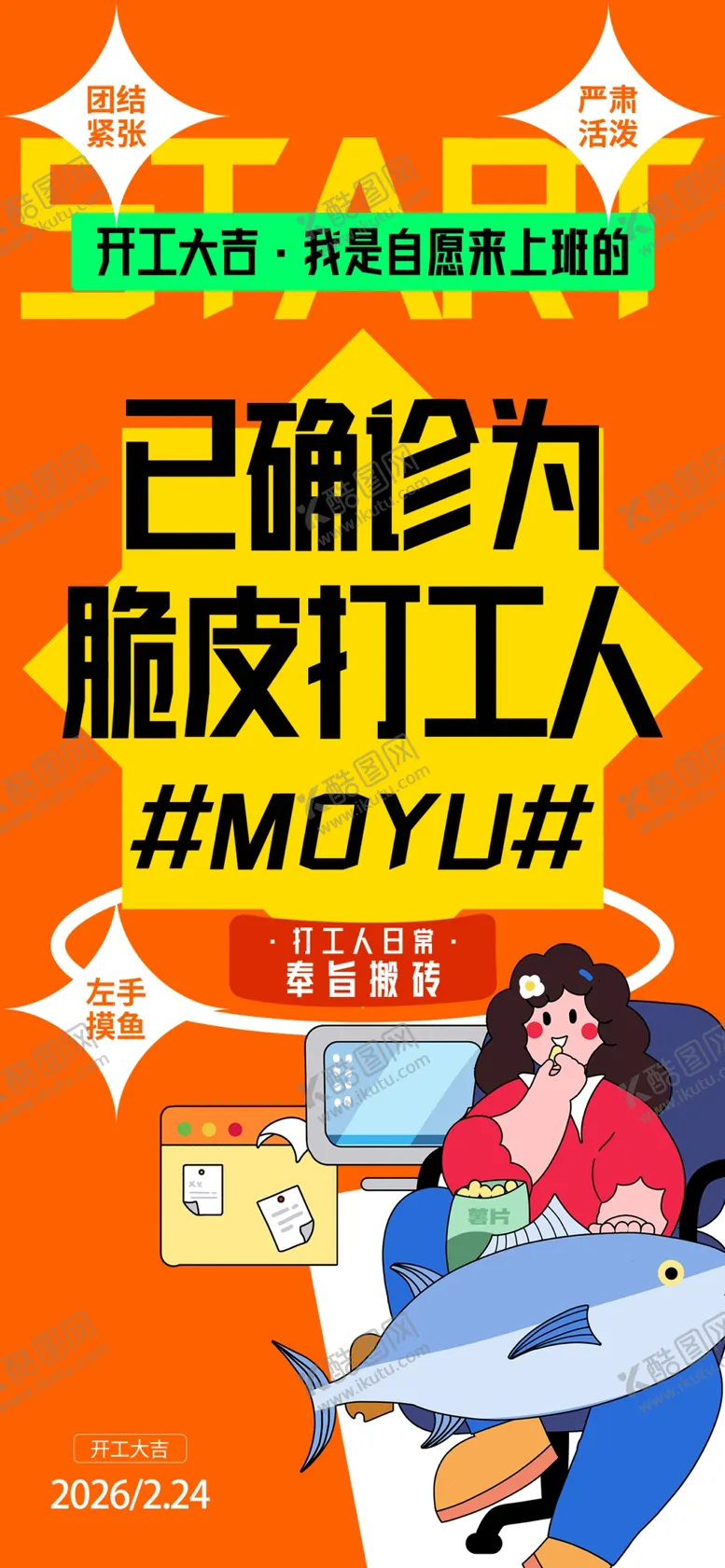 编号：61275604102141131641【酷图网】源文件下载-开工大吉海报