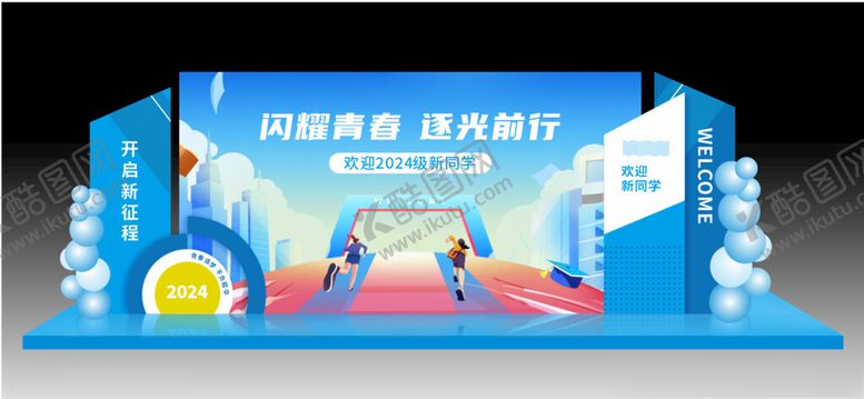 编号：62917409251855321345【酷图网】源文件下载-开学美陈