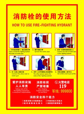 消防栓的使用方法