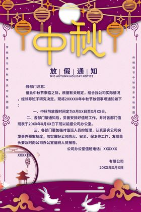 中秋放假通知