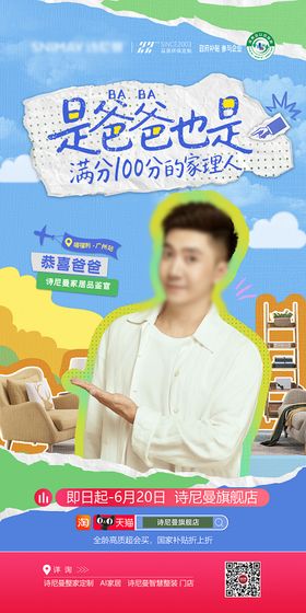 618买手节活动海报