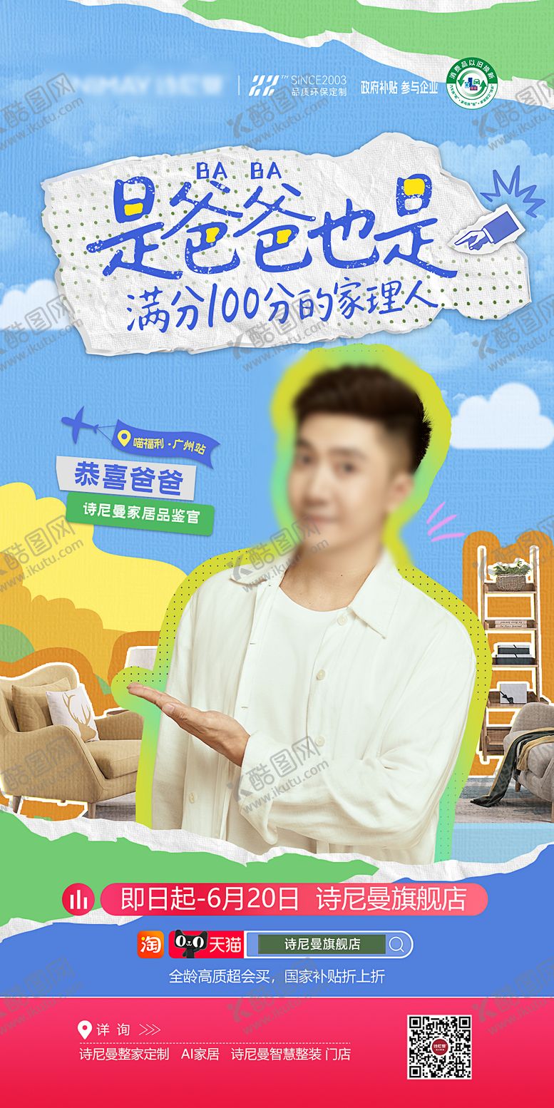 编号：64266706152312146908【酷图网】源文件下载-618买手节活动海报