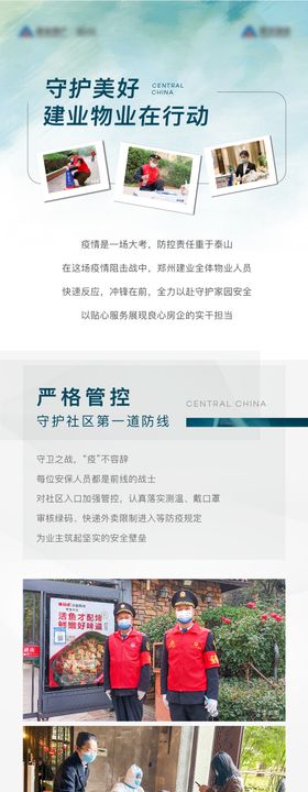 物业24小时图鉴长图