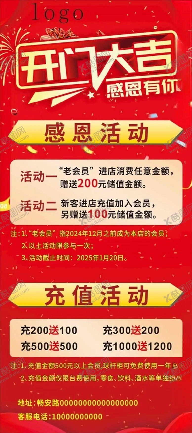 编号：16634001301215461260【酷图网】源文件下载-开门大吉