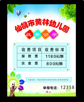 幼儿园价格栏