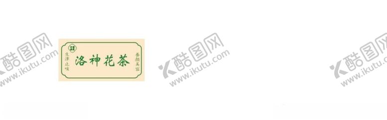 编号：44846601140207576536【酷图网】源文件下载-洛神花茶