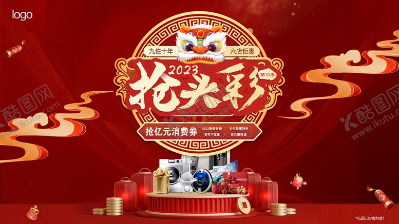 编号：91760509230401438309【酷图网】源文件下载-抢头彩