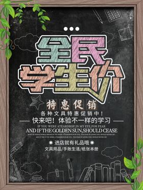 文具促销