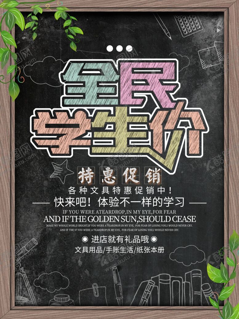 编号：63209906290154403962【酷图网】源文件下载-文具促销