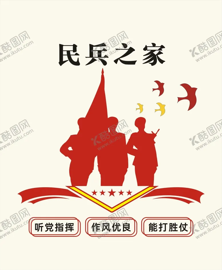 编号：45736110041232183487【酷图网】源文件下载-民兵之家文化墙