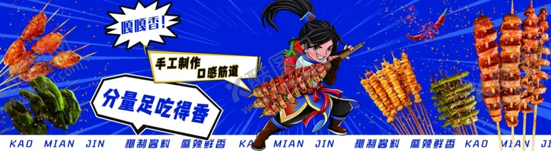 编号：41564301250344458353【酷图网】源文件下载-烤面筋