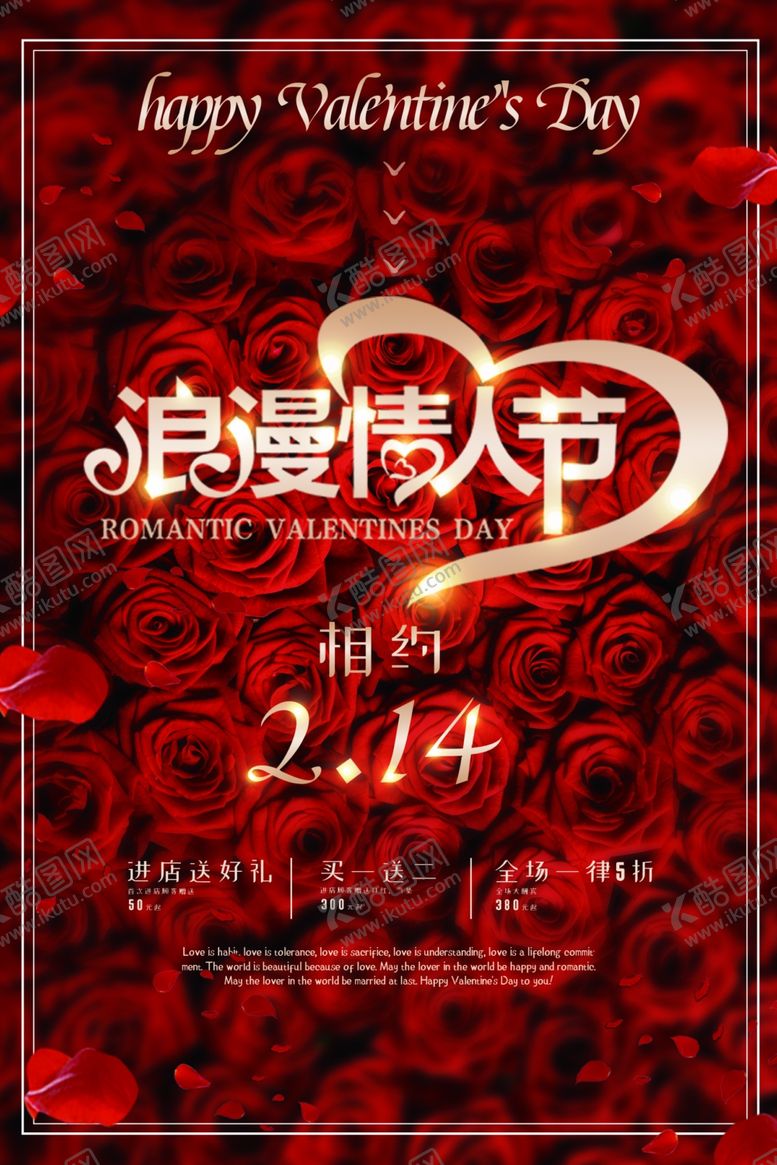 编号：80670110302057407560【酷图网】源文件下载-浪漫情人节