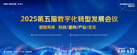 蓝色科技智能会议主视觉