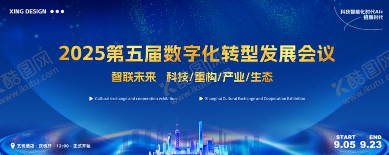 编号：39644010271149112738【酷图网】源文件下载-蓝色科技智能会议主视觉