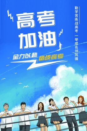 高考加油
