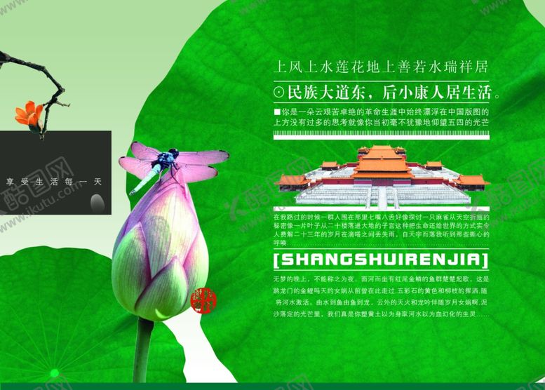 编号：62354209202036205799【酷图网】源文件下载-雅致绿色清新荷花文案宣传海报