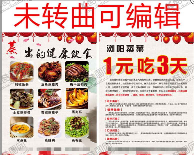 编号：72120404221200058621【酷图网】源文件下载-蒸菜菜单