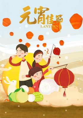 元宵插画节素节贺卡贺卡节灯会
