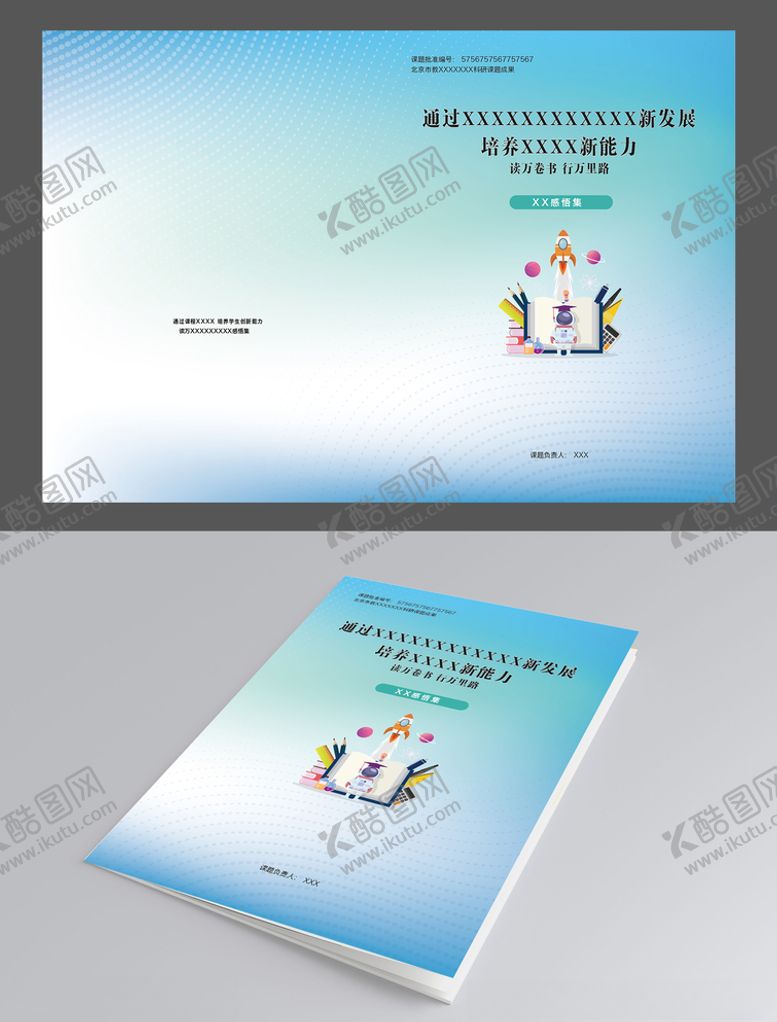 编号：72213404301141205801【酷图网】源文件下载-简约封面设计